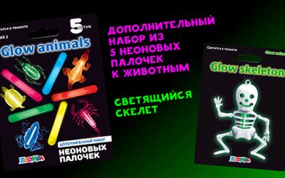 Glow Animals — светящиеся скелеты